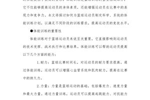 篮球体能训练计划800字